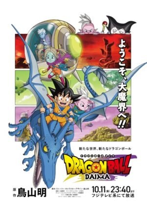 بوستر انمي Dragon Ball Daima