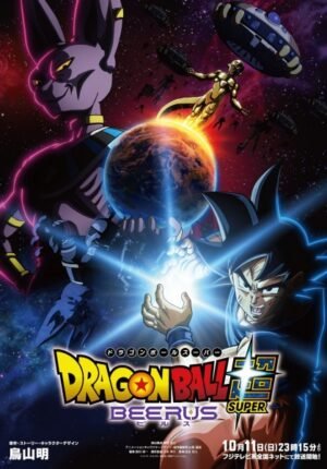 بوستر انمي Dragon Ball Super: Beerus