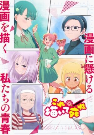 بوستر انمي Kore Kaite Shine