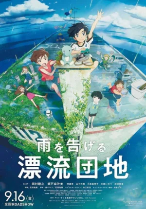 بوستر انمي Ame wo Tsugeru Hyouryuu Danchi