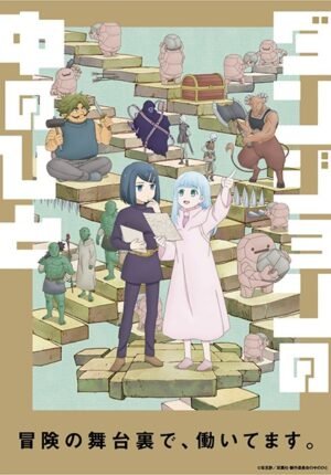 بوستر انمي Dungeon no Naka no Hito