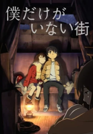 بوستر انمي Boku dake ga Inai Machi