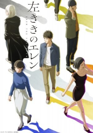 بوستر انمي Hidarikiki no Eren