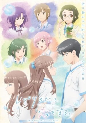 بوستر انمي Replica datte, Koi wo Suru.