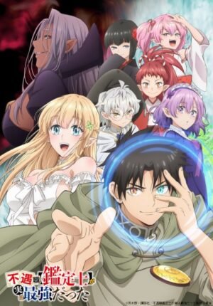بوستر انمي Fuguushoku “Kanteishi” ga Jitsu wa Saikyou Datta