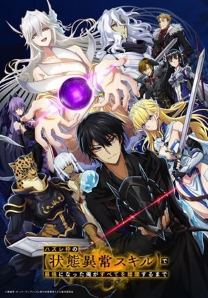 بوستر انمي Hazurewaku no “Joutai Ijou Skill” de Saikyou ni Natta Ore ga Subete wo Juurin suru made