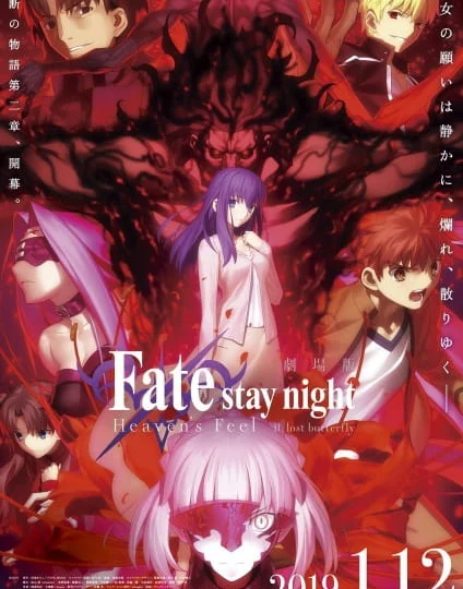 بوستر انمي Fate/stay night Movie: Heaven’s Feel – II. Lost Butterfly