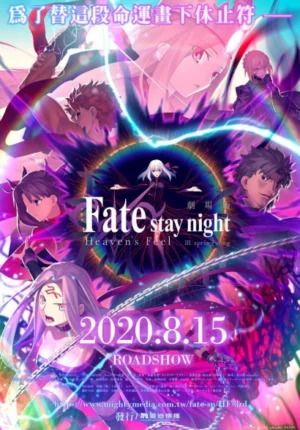 بوستر انمي Fate/stay night Movie: Heaven’s Feel – III. Spring Song