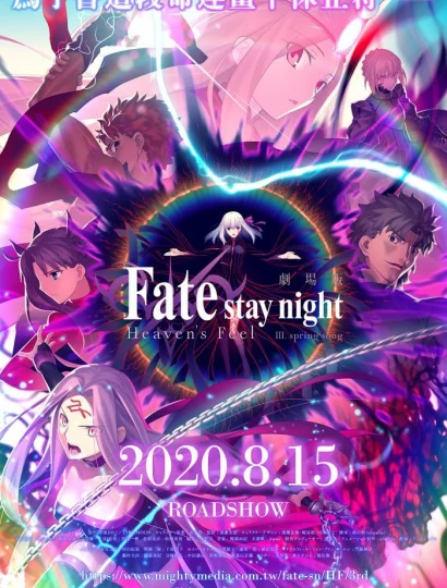 بوستر انمي Fate/stay night Movie: Heaven’s Feel – III. Spring Song
