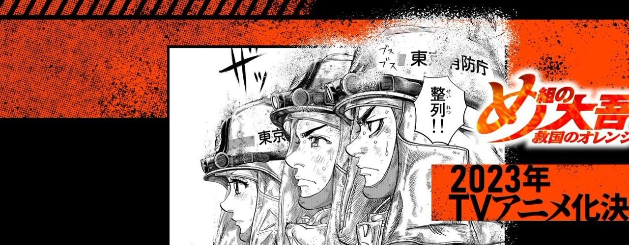 Firefighter Daigo: Rescuer in Orange الحلقة 18