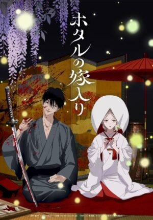 بوستر انمي Hotaru no Yomeiri