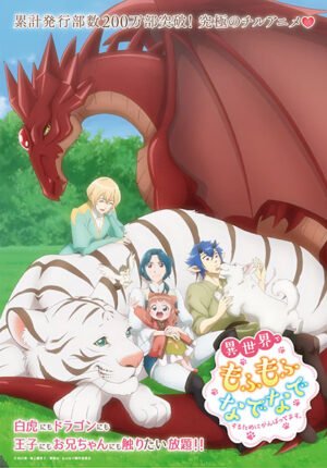 بوستر انمي Isekai de Mofumofu Nadenade suru Tame ni Ganbattemasu.