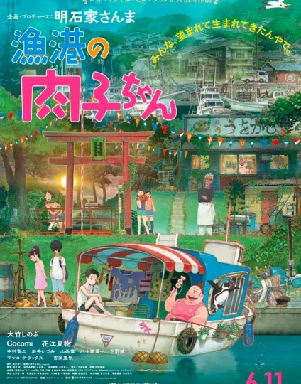 بوستر انمي Gyokou no Nikuko-chan