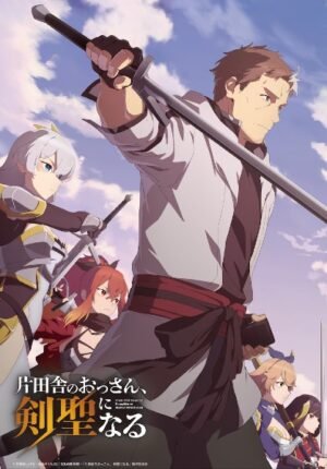 بوستر انمي Katainaka no Ossan, Kensei ni Naru