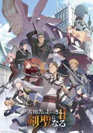 بوستر انمي Katainaka no Ossan, Kensei ni Naru II