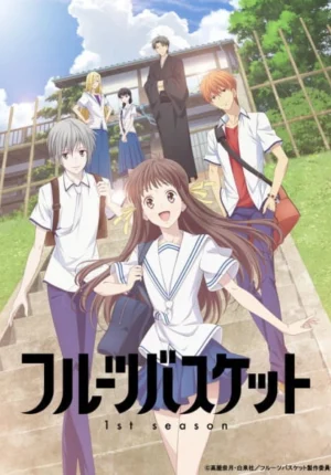 بوستر انمي Fruits Basket 1st Season