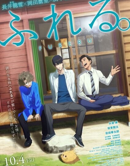 بوستر انمي Fureru.