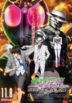 بوستر انمي Fuuto Tantei Movie: Kamen Rider Skull no Shouzou