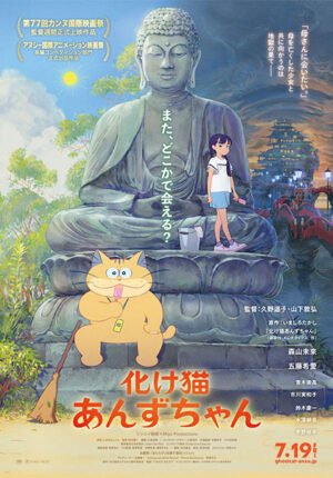 بوستر انمي Bakeneko Anzu-chan