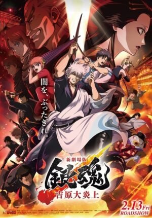 بوستر انمي Gintama Movie 3: Yoshiwara Daienjou