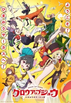بوستر انمي Grow Up Show: Himawari no Circus-dan