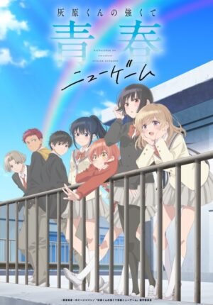 بوستر انمي Haibara-kun no Tsuyokute Seishun New Game