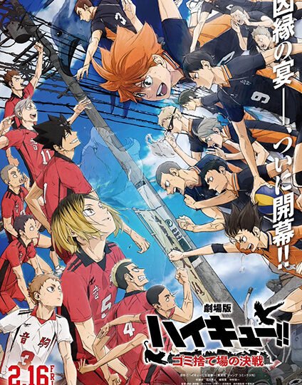 بوستر انمي Haikyuu!! Movie: Gomisuteba no Kessen