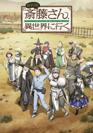 بوستر انمي Benriya Saitou-san, Isekai ni Iku
