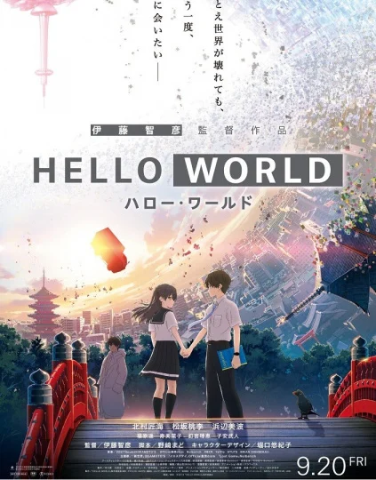 بوستر انمي Hello World