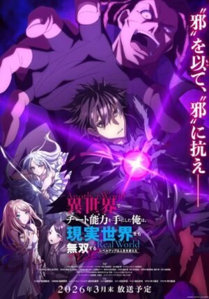 بوستر انمي Isekai de Cheat Skill wo Te ni Shita Ore wa, Genjitsu Sekai wo mo Musou Suru: Level Up wa Jinsei wo Kaeta (TV Special)