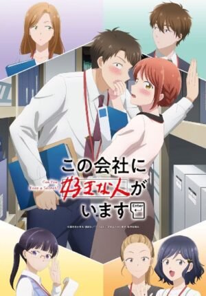بوستر انمي Kono Kaisha ni Suki na Hito ga Imasu
