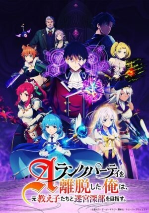 بوستر انمي A-Rank Party wo Ridatsu shita Ore wa, Moto Oshiego-tachi to Meikyuu Shinbu wo Mezasu.