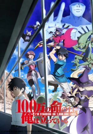 بوستر انمي 100-man no Inochi no Ue ni Ore wa Tatteiru