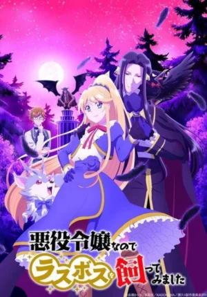 بوستر انمي Akuyaku Reijou nanode Last Boss wo Kattemimashita