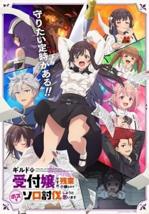بوستر انمي Guild no Uketsukejou desu ga, Zangyou wa Iya nanode Boss wo Solo Toubatsu Shiyou to Omoimasu