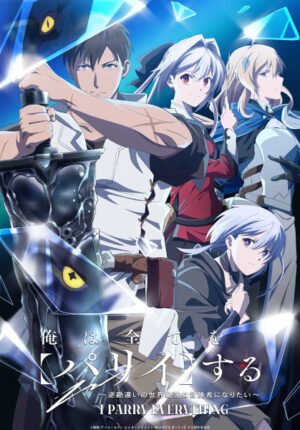 بوستر انمي Ore wa Subete wo “Parry” suru: Gyaku Kanchigai no Sekai Saikyou wa Boukensha ni Naritai
