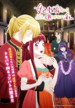 بوستر انمي Kisaki Kyouiku kara Nigetai Watashi