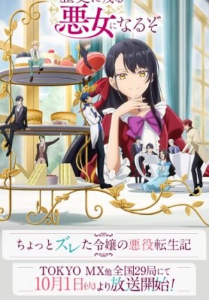 بوستر انمي Rekishi ni Nokoru Akujo ni Naru zo