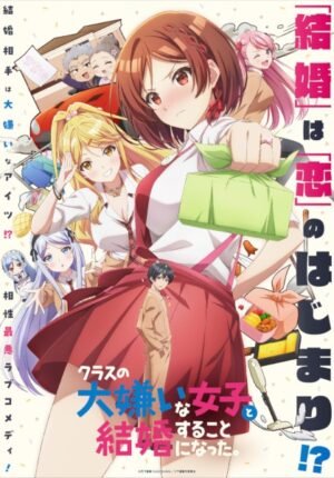 بوستر انمي Class no Daikirai na Joshi to Kekkon suru Koto ni Natta.