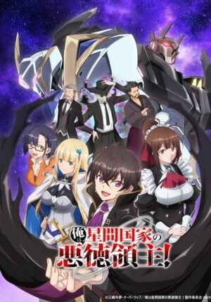 بوستر انمي Ore wa Seikan Kokka no Akutoku Ryoushu!