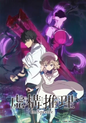 بوستر انمي Kyokou Suiri