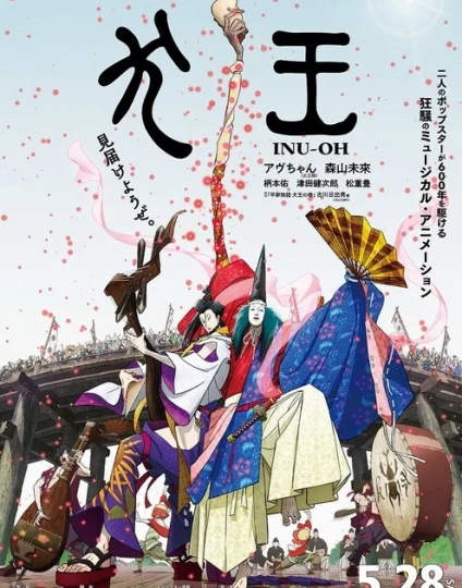 بوستر انمي Inu-Ou