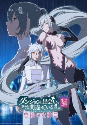 بوستر انمي Dungeon ni Deai wo Motomeru no wa Machigatteiru Darou ka V: Houjou no Megami-hen