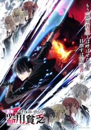 بوستر انمي Yuusha Party wo Oidasareta Kiyoubinbou