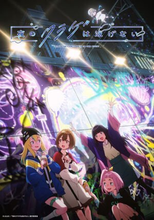 بوستر انمي Yoru no Kurage wa Oyogenai
