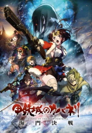 بوستر انمي Koutetsujou no Kabaneri Movie 3: Unato Kessen
