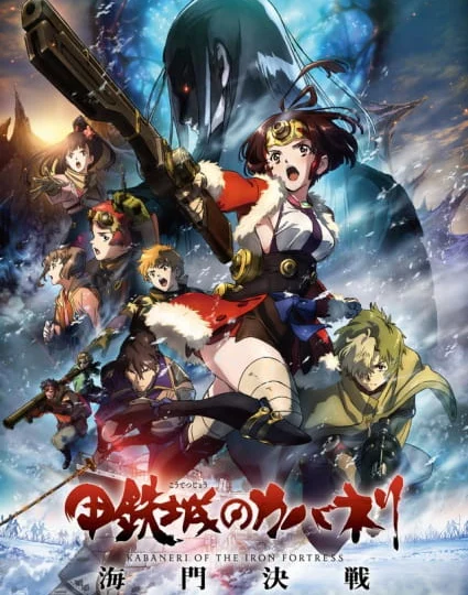 بوستر انمي Koutetsujou no Kabaneri Movie 3: Unato Kessen