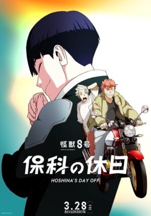 بوستر انمي Kaijuu 8-gou: Hoshina no Kyuujitsu