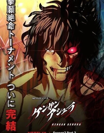 Kengan Ashura Season 2 Part 2 الحلقة 1