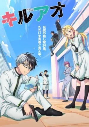 بوستر انمي Kill Ao